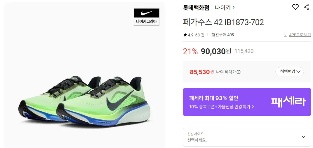 페가수스 42 IB1873-702