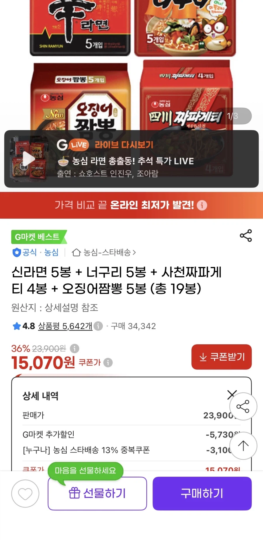 신라면+너구리+오징어짬뽕 5봉+사천짜파게티 4봉