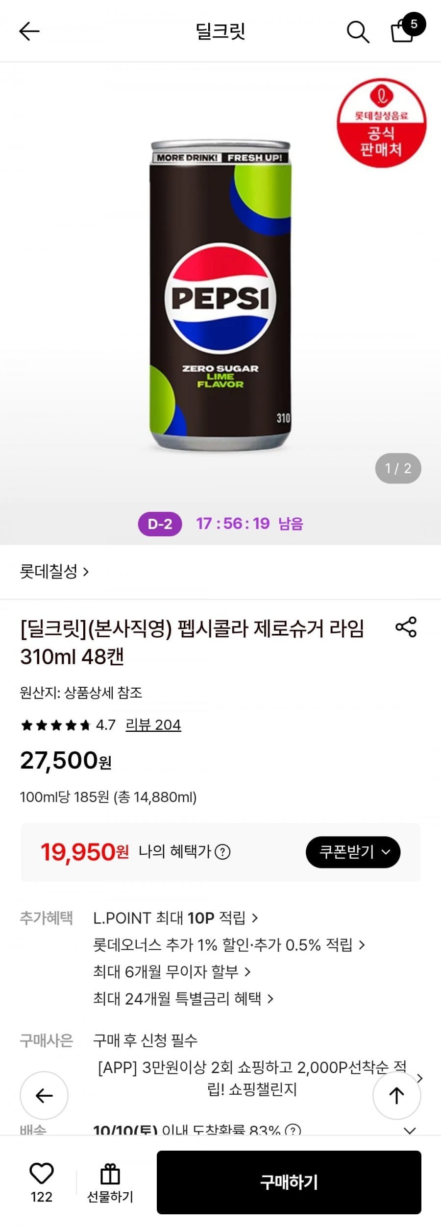 펩시콜라 제로슈거 라임 310ml 48캔