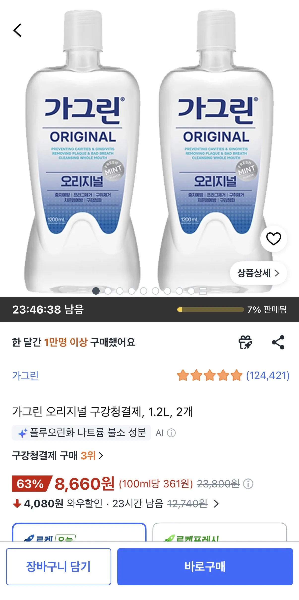 가그린 오리지널 구강청결제, 1.2l, 2개