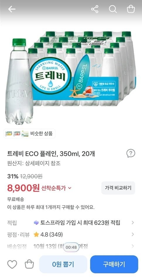 트레비 ECO 플레인, 350ml, 20개