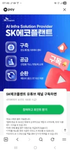 SK에코플랜트 유튜브 구독