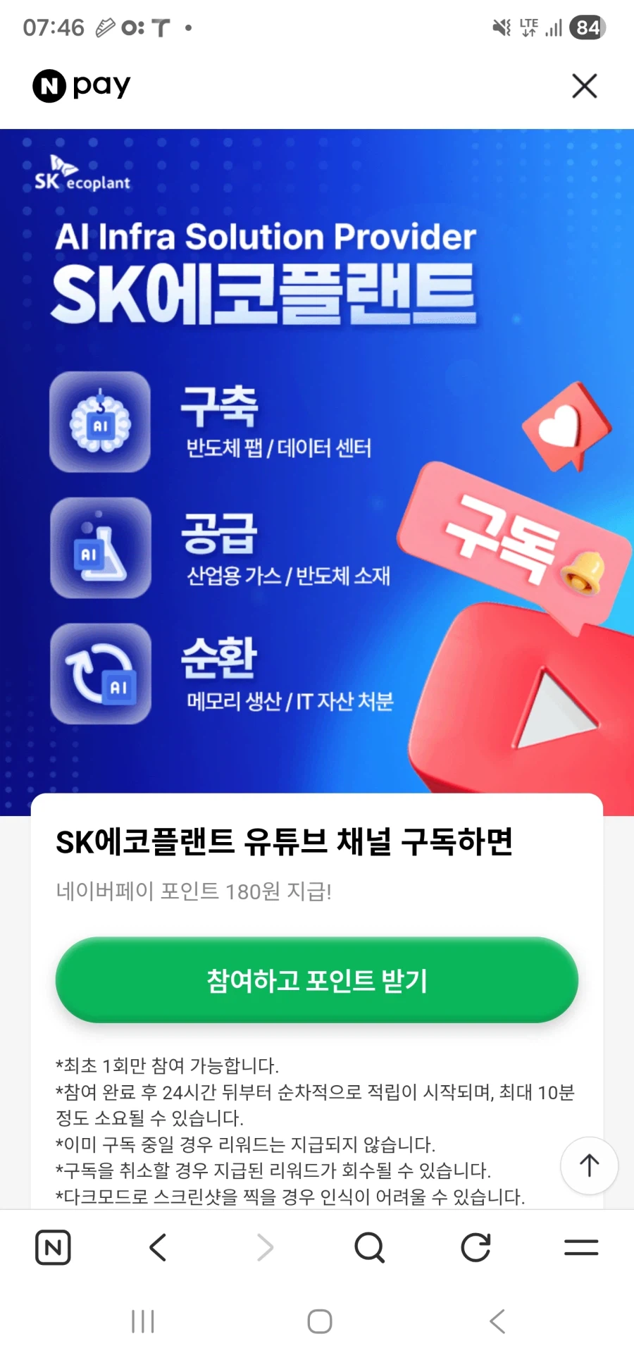 SK에코플랜트 유튜브 구독