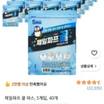 제일파프 쿨파스 5매*40개
