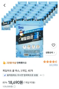 제일파프 쿨파스 5매*40개