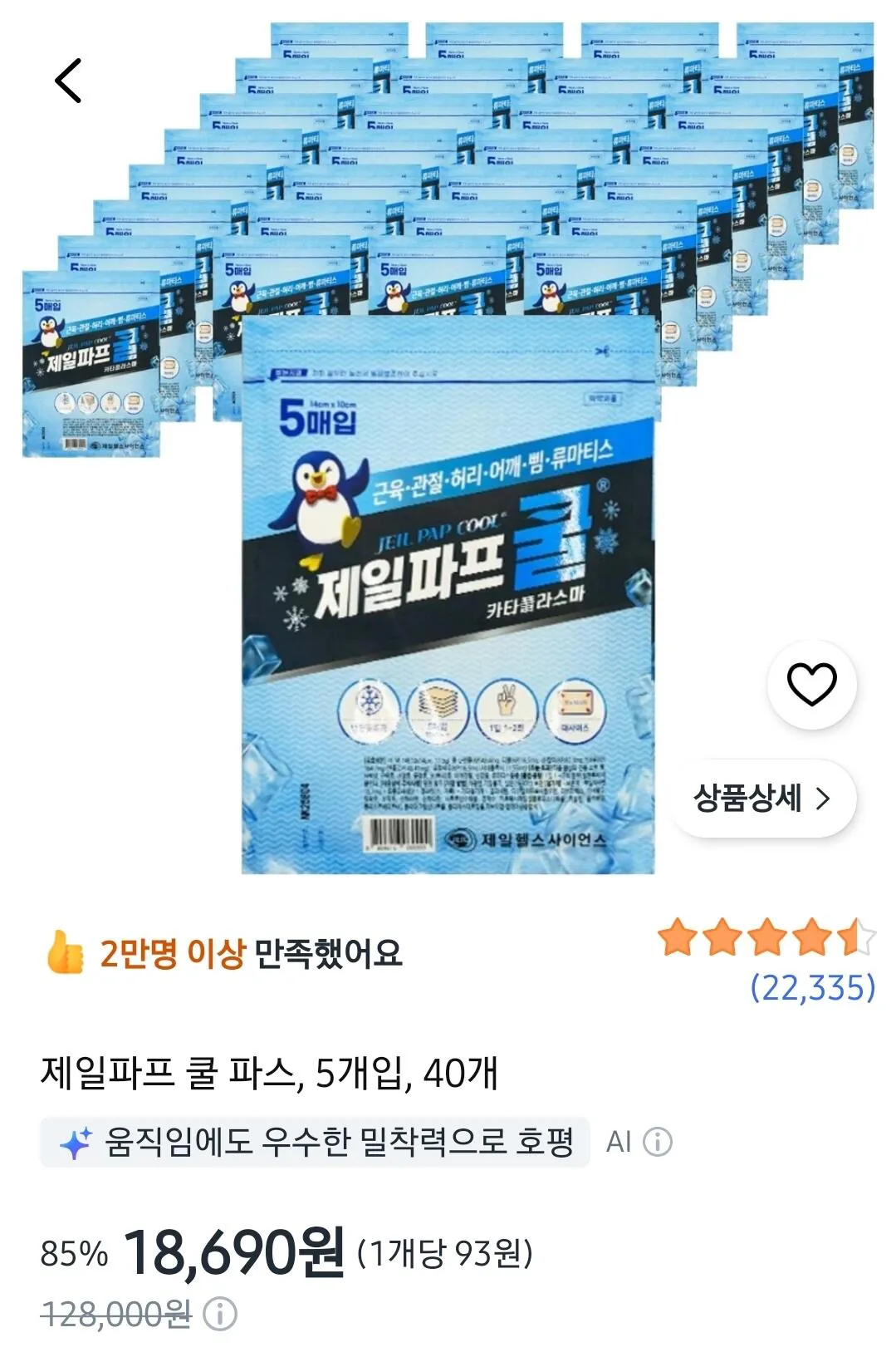 제일파프 쿨파스 5매*40개