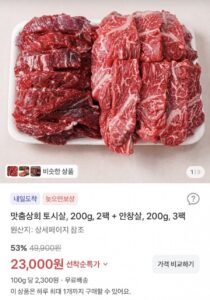 호주산 토시살, 200g, 2팩 + 안창살, 200g, 3팩