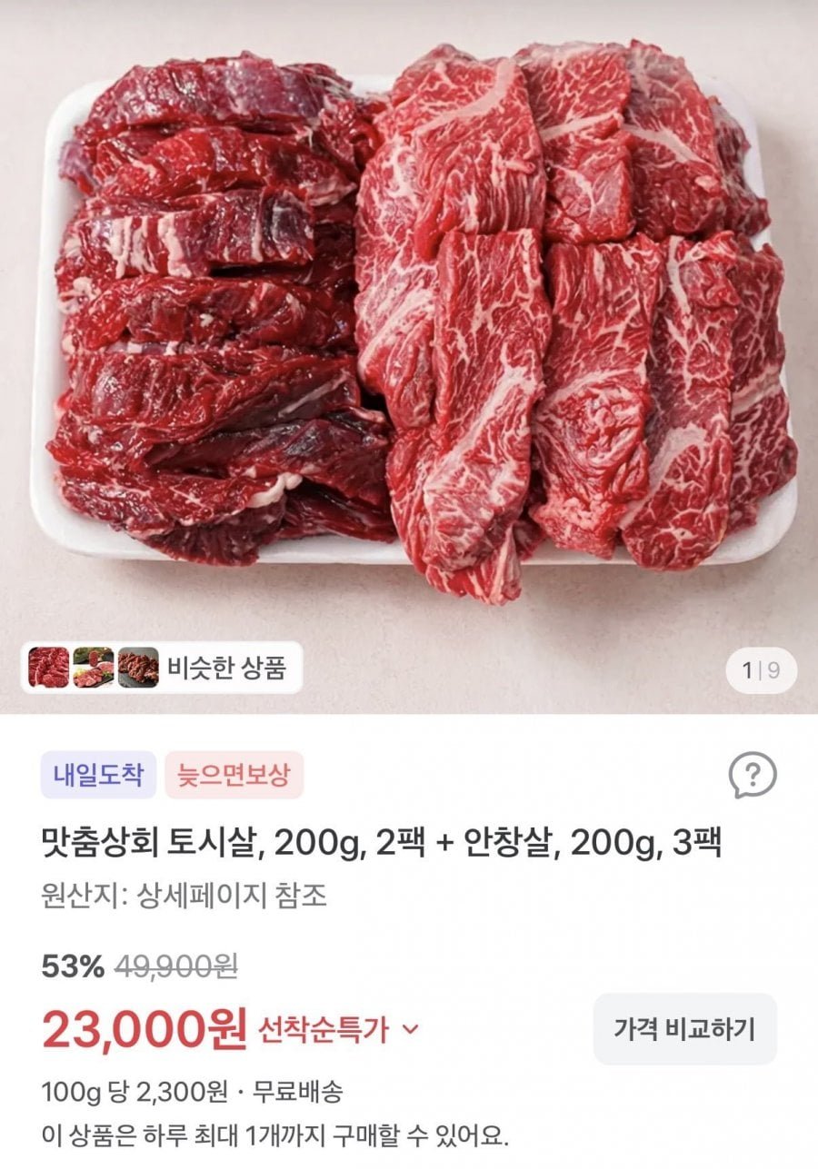 호주산 토시살, 200g, 2팩 + 안창살, 200g, 3팩