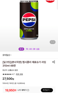 펩시콜라 제로슈거 라임 310ml 48캔