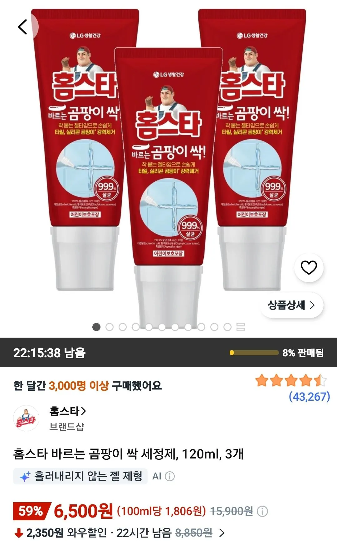 홈스타 바르는 곰팡이 싹 세정제, 120ml, 3개