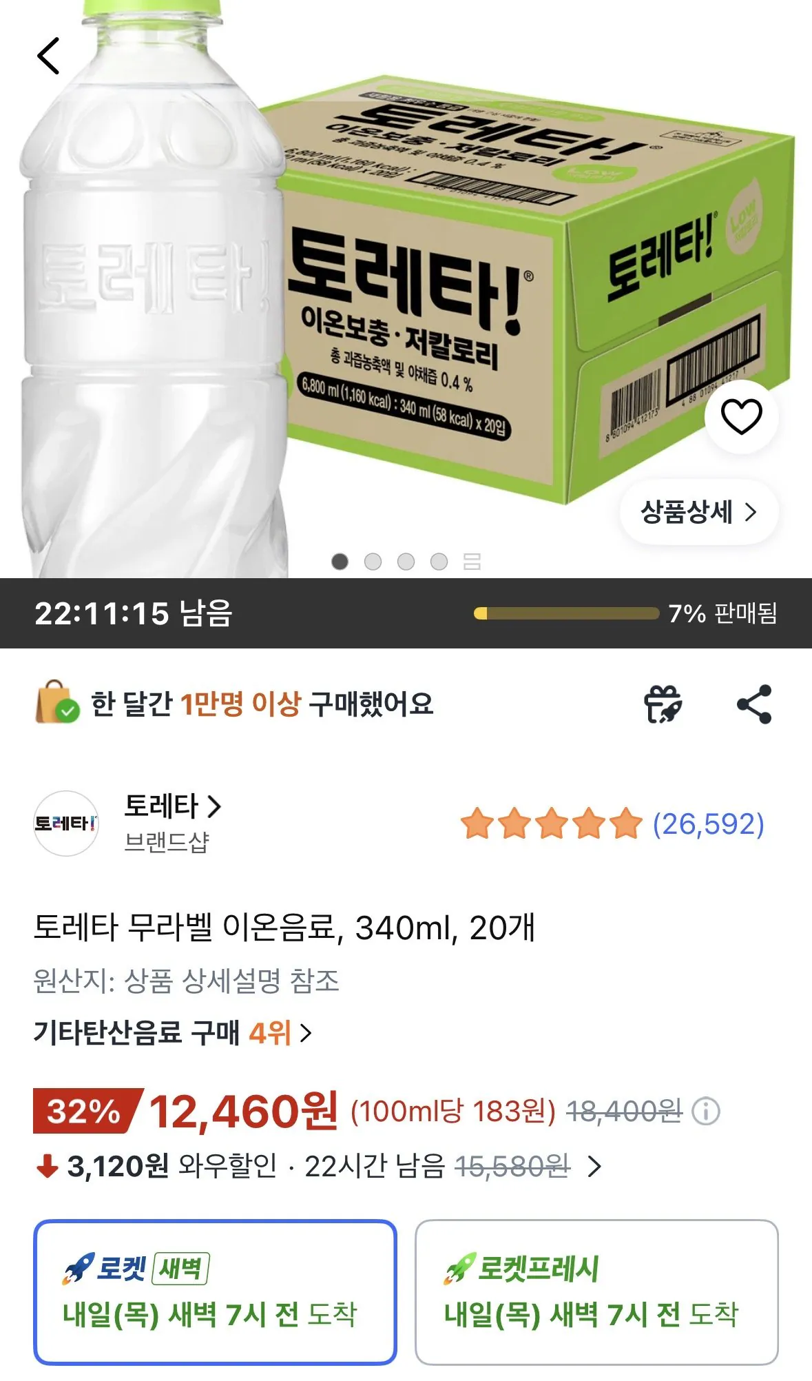 토레타 무라벨 이온음료 340ml 20개