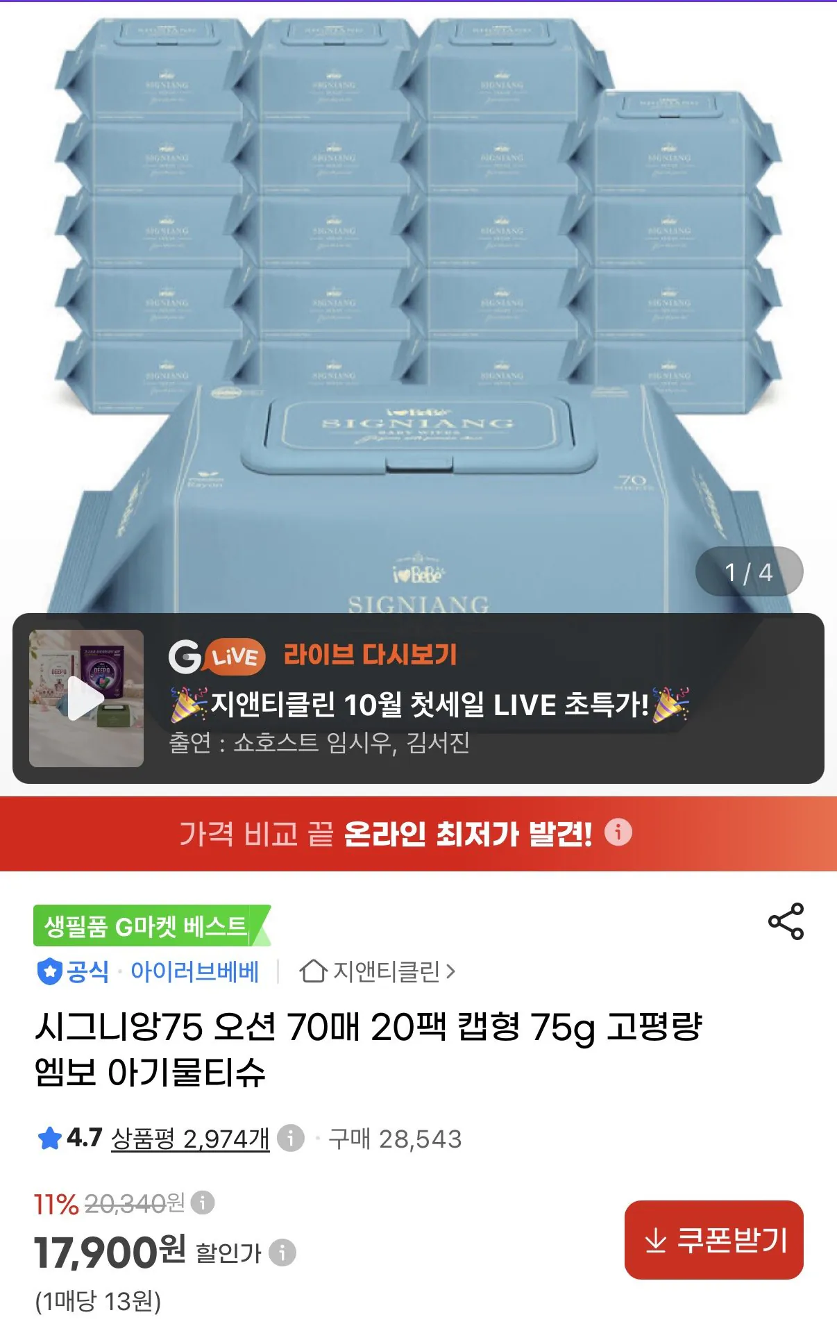 아이러브베베 시그니앙75 오션 70매 20팩 75평량물티슈