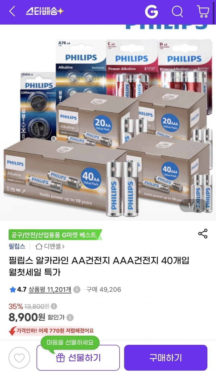 필립스 알카라인 AA/AAA 건전지 40개입