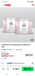 조선호텔 김치 특제육수 포기김치 4kg x 2개