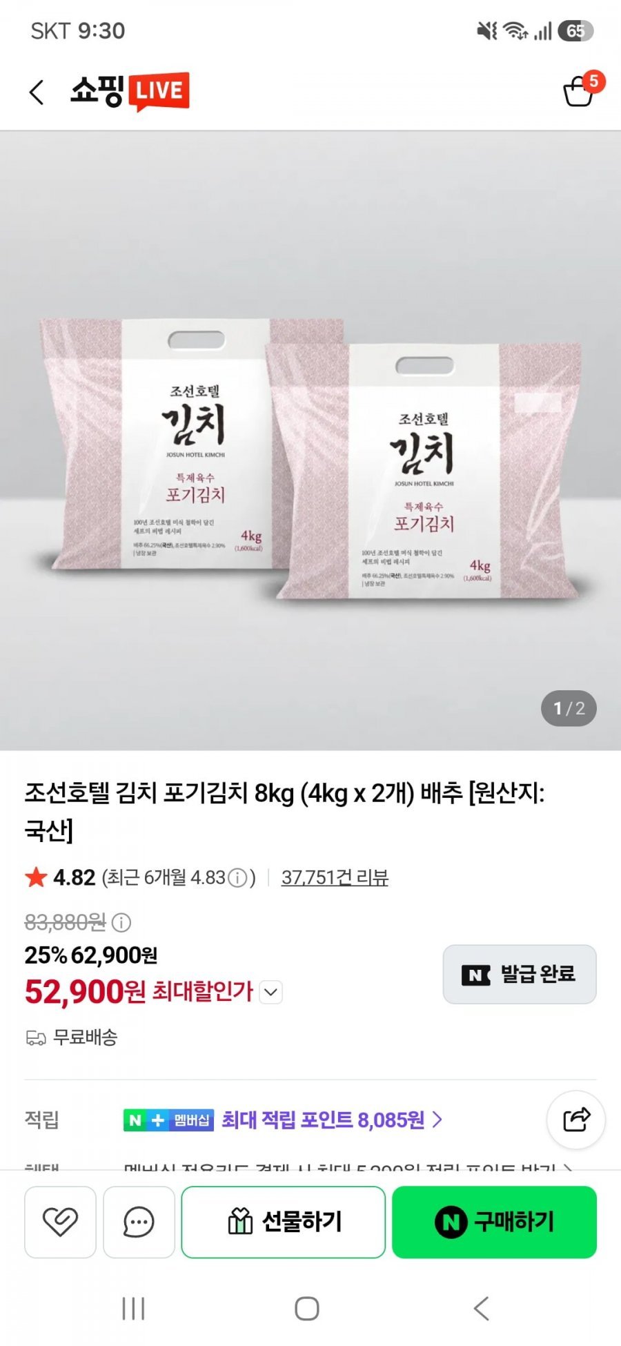조선호텔 김치 특제육수 포기김치 4kg x 2개