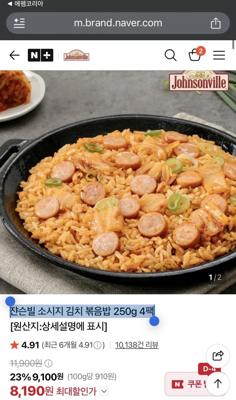 쟌슨빌 소시지 김치 볶음밥 250g 4팩