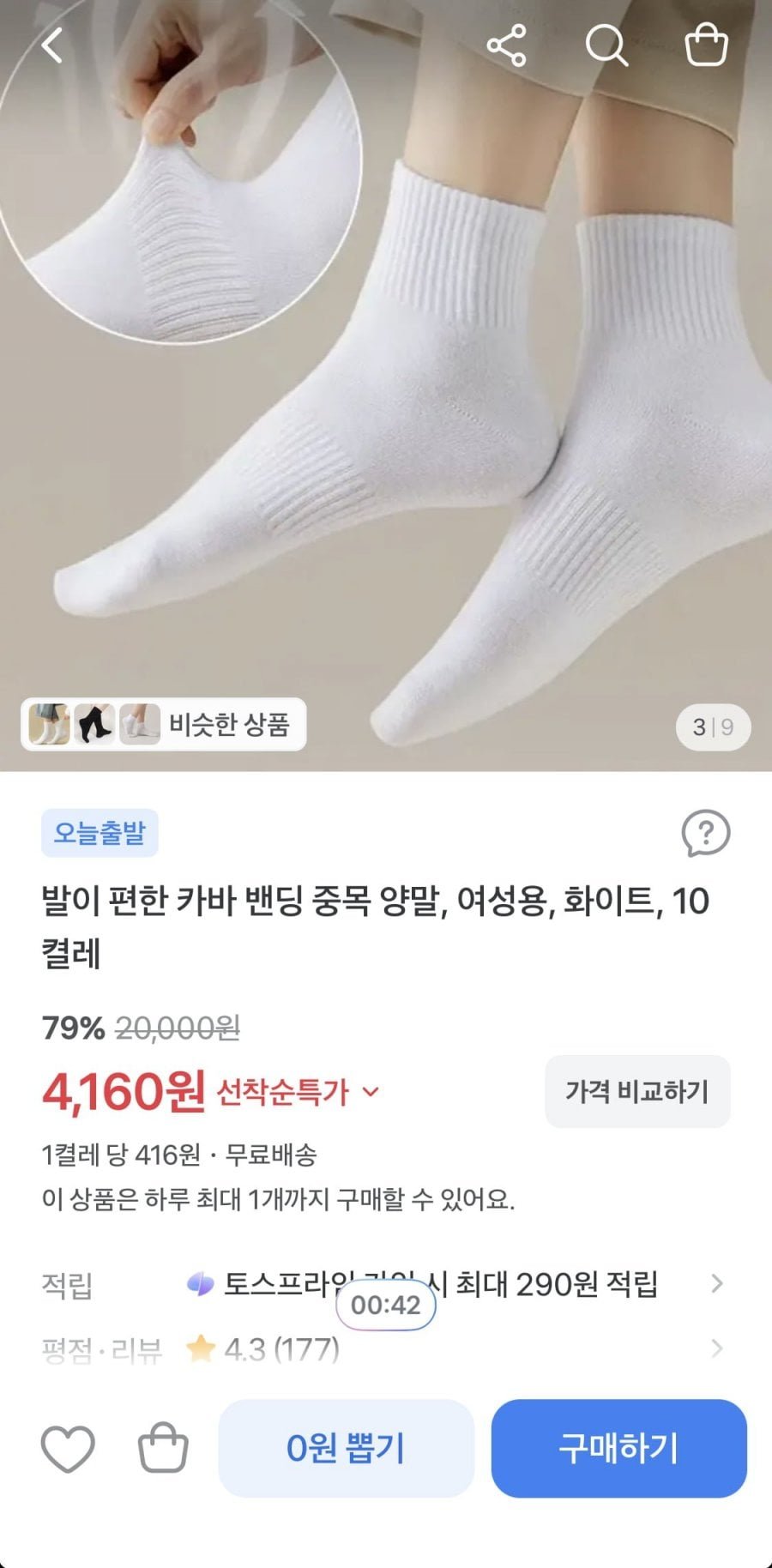 발이 편한 카바 밴딩 중목 양말, 여성용, 화이트, 10켤레