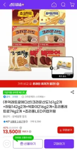 크라운산도2개+하임2개+빅파이2개+죠리퐁2개+키캡키링