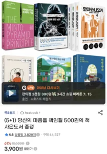 중고도서 500권의 책 사은도서 증정