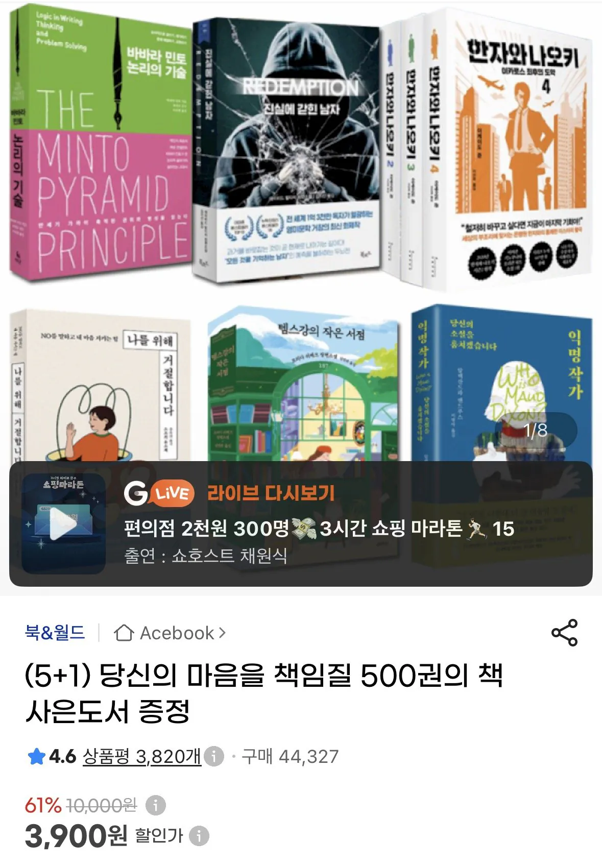 중고도서 500권의 책 사은도서 증정