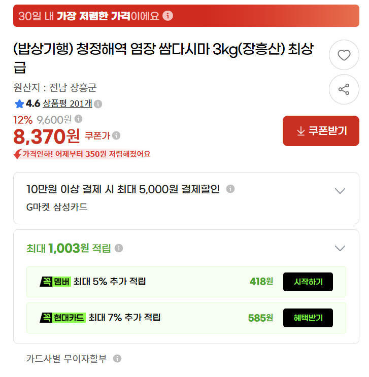 청정해역 염장 쌈다시마 3kg(장흥산)