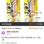 돈키호테 순식간에 어디서나 TKG 간장계란밥 소스, 144g, 2개