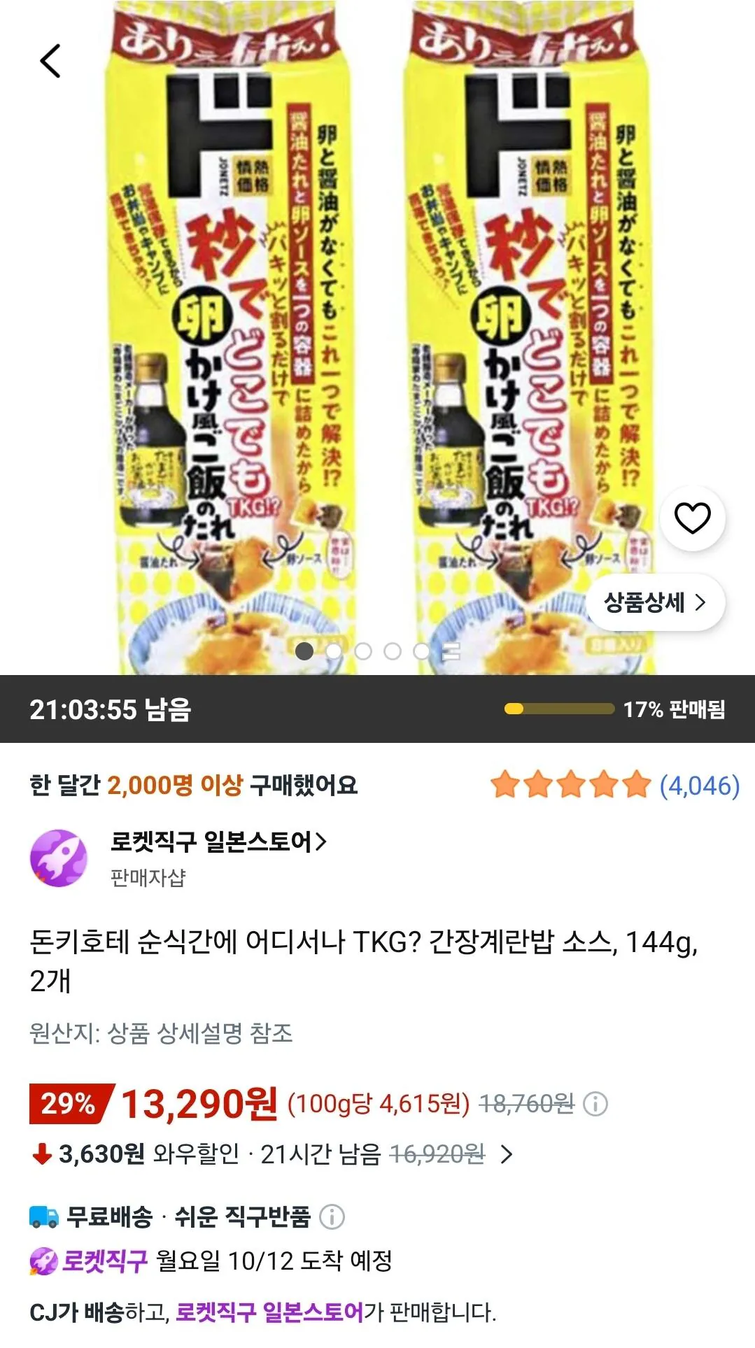 돈키호테 순식간에 어디서나 TKG 간장계란밥 소스, 144g, 2개