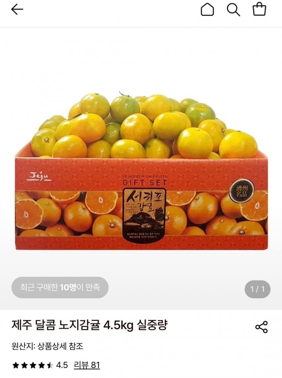 제주 달콤 노지감귤 로얄과 4.5kg