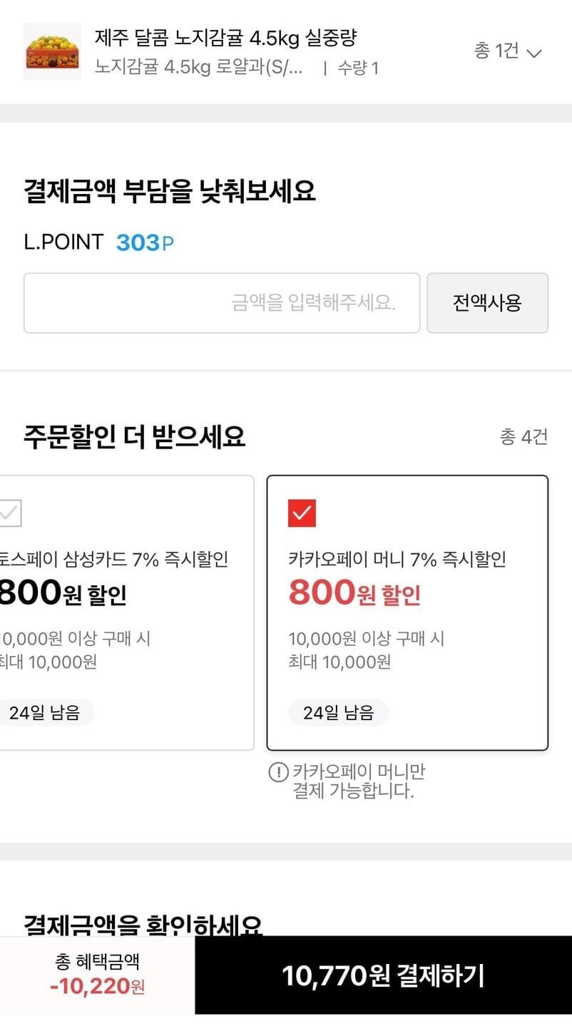 제주 달콤 노지감귤 로얄과 4.5kg