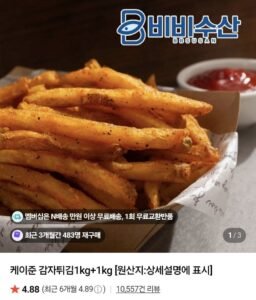 케이준 감자튀김 1kg+1kg