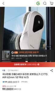 미홀3세대 유리창 로봇청소기 C77S AIR 62mm