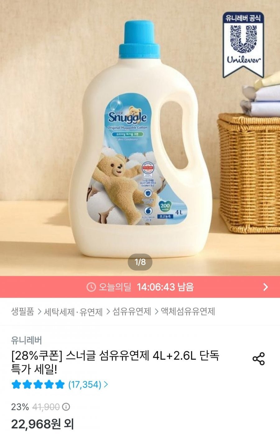 스너글 초고농축 섬유유연제 4l+2.6l