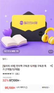 밀리의 서재 12개월 구독권 (삼성,국민,농협)