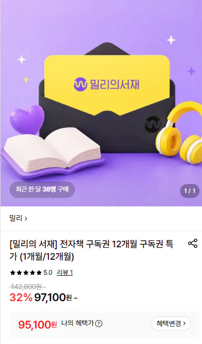 밀리의 서재 12개월 구독권 (삼성, 국민, 농협)