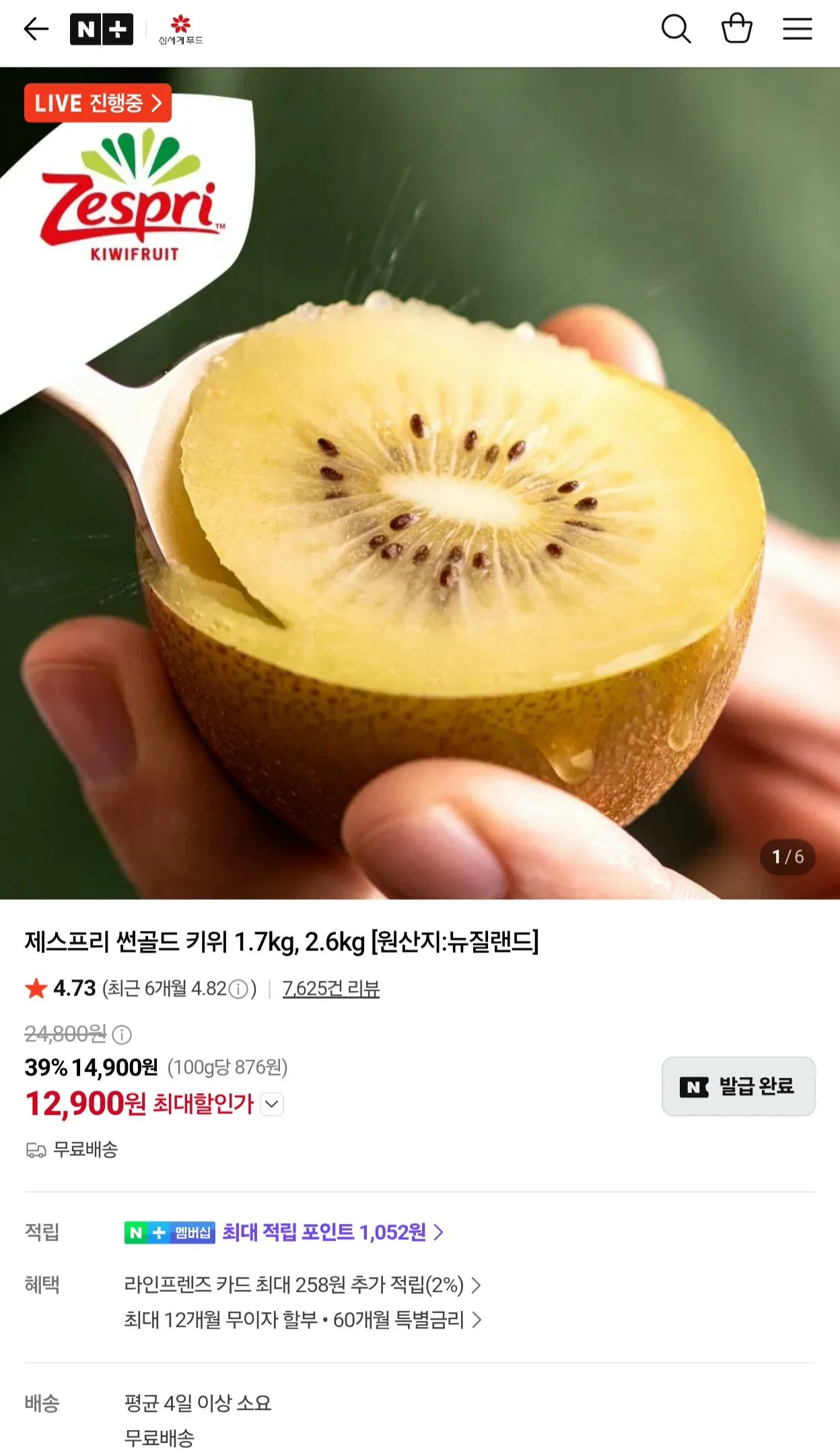 신세계푸드 제스프리 썬골드 키위 1.7kg