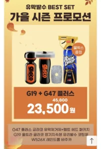 글라코 1년지속 G47+G19 국룰세트+바주카