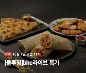 BHC 뿌링치킨 브리또 10팩