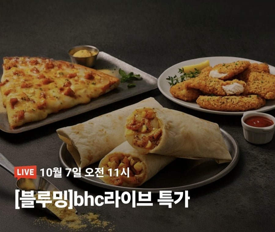 BHC 뿌링치킨 브리또 10팩