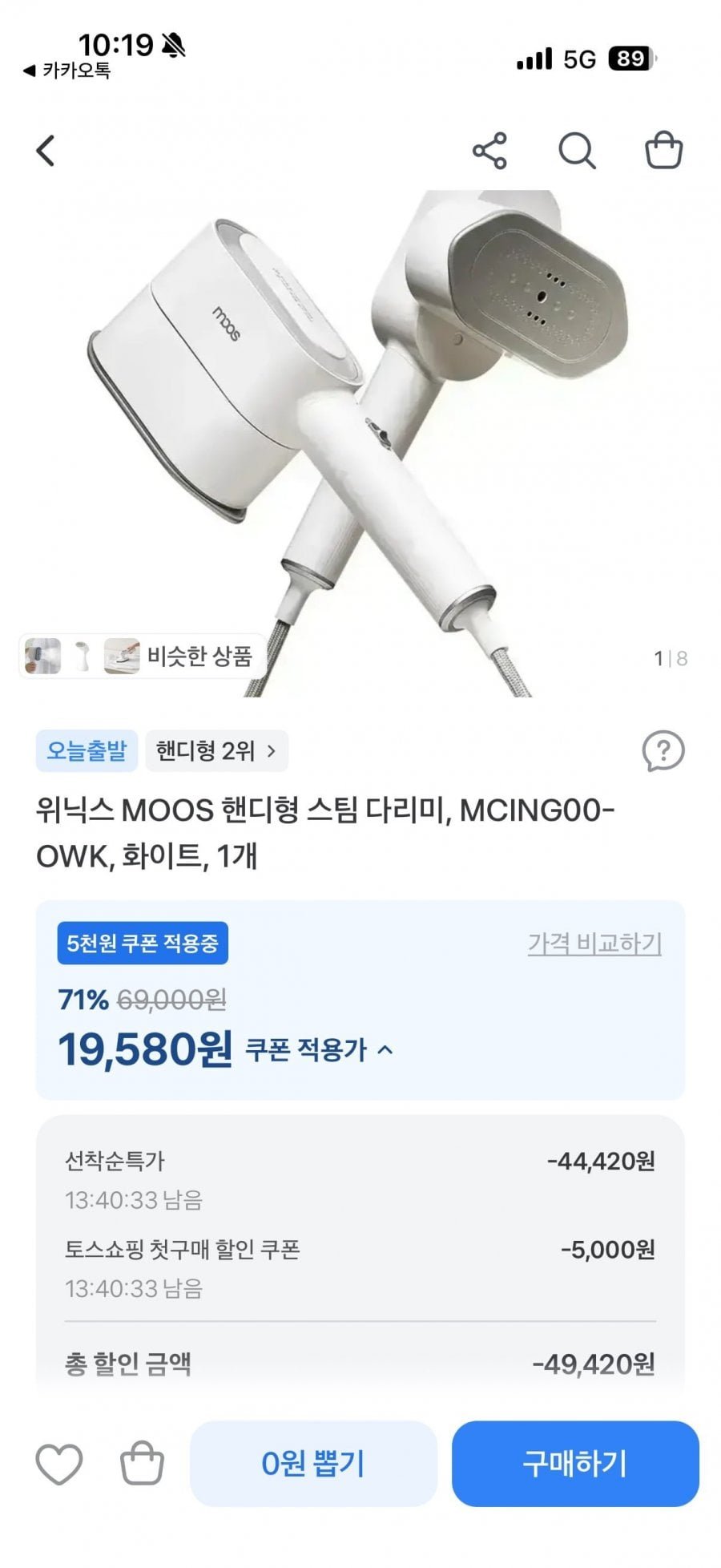 위닉스 MOOS 핸디형 스팀다리미