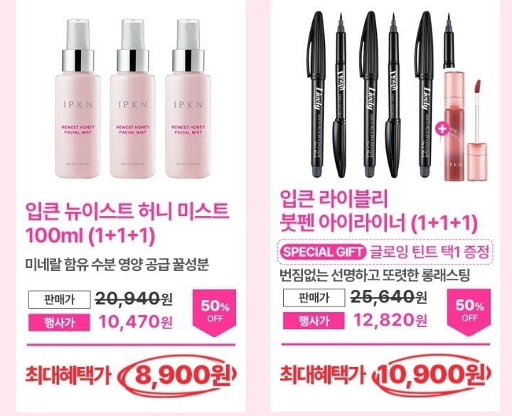 입큰 라이블리 붓펜 아이라이너 3개+립린트 1개