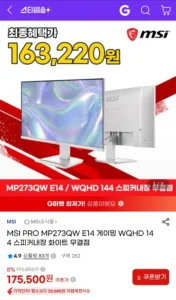 MSI PRO MP273QW E14 게이밍 WQHD 144 스피커내장 화이트 무결점
