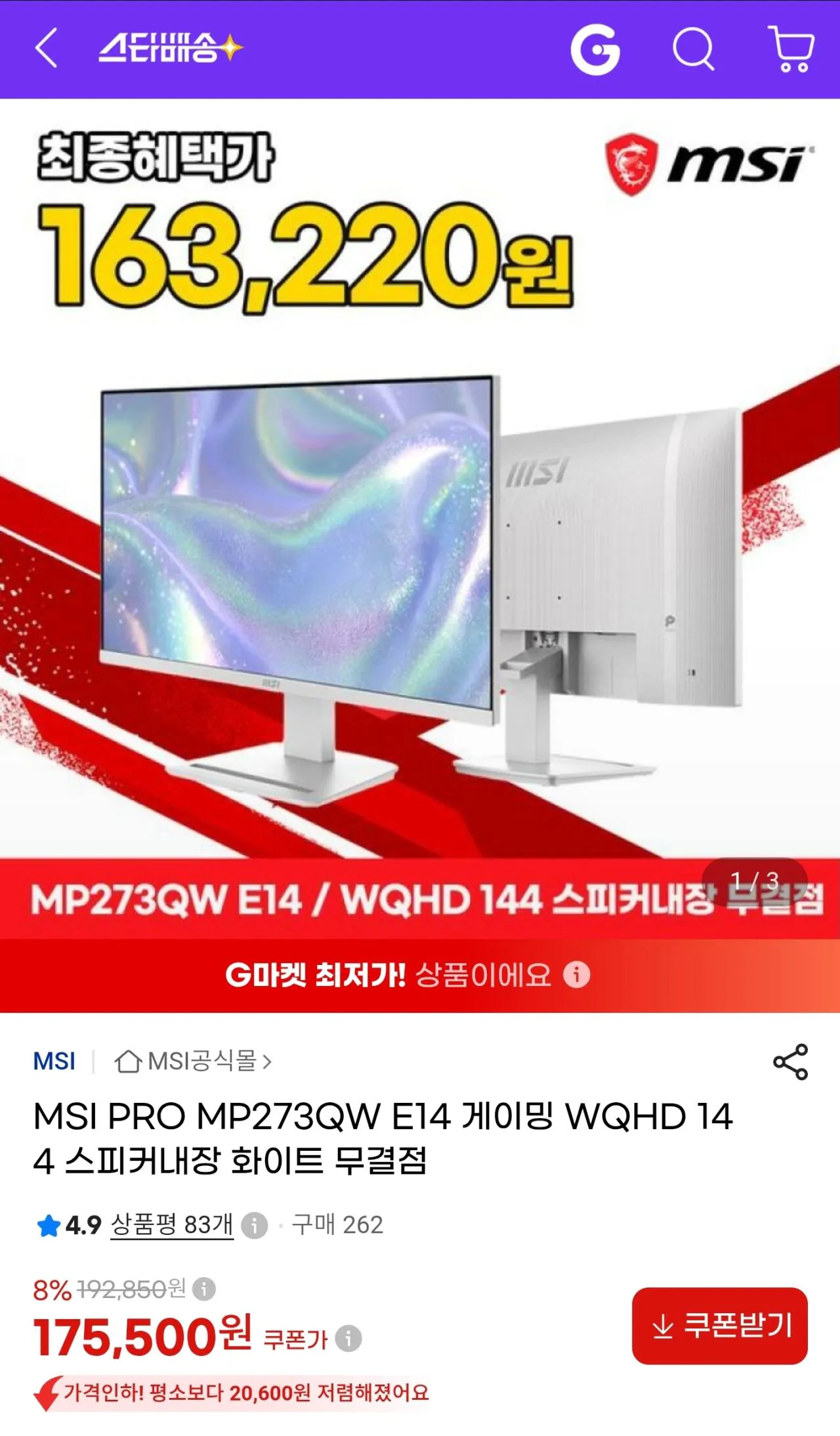 MSI PRO MP273QW E14 게이밍 WQHD 144 스피커내장 화이트 무결점