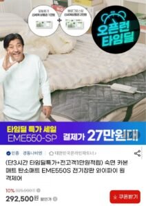 경동나비엔 숙면 카본매트 EME550S