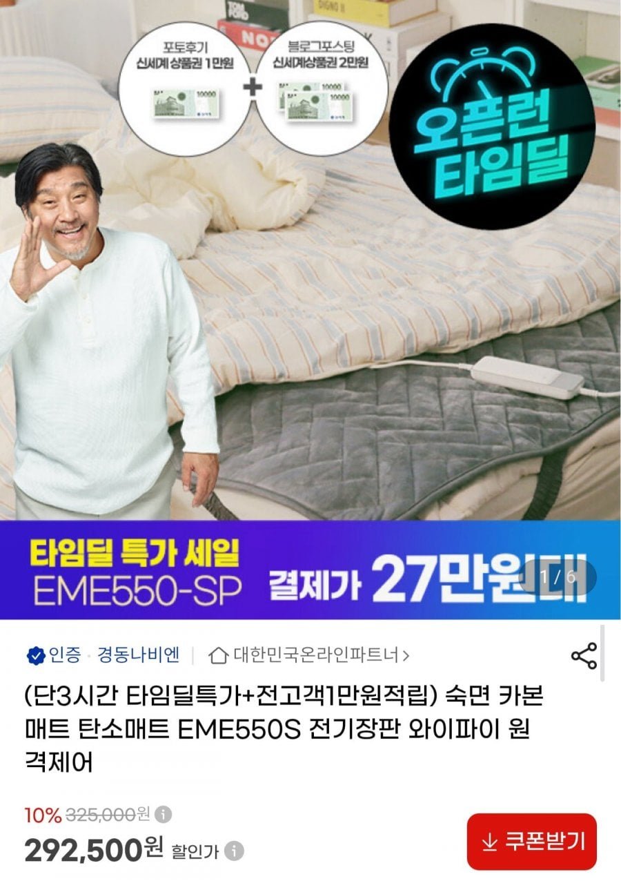경동나비엔 숙면 카본매트 EME550S