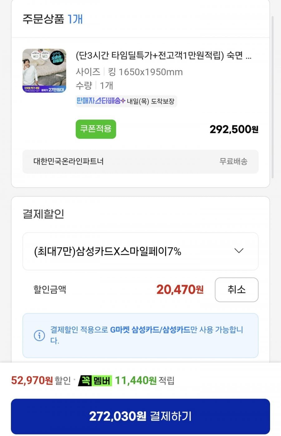 경동나비엔 숙면 카본매트 EME550S