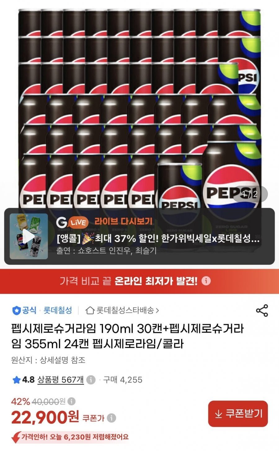 펩시 제로슈거라임향 190ml 30캔+355ml 24캔