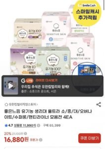 좋은느낌 유기농 생리대 4팩 + 견본4P + GS1천원