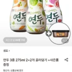 샘표 연두 3종 275ml 2+2개 골라담기+토장/고추장 증정