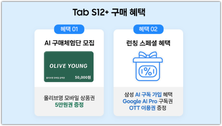 [11시Live] (대란급) 삼성전자 갤럭시탭 S12플러스 WiFi 전용 256GB, 그레이 학습용 필기용