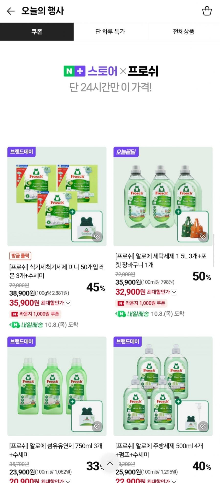 프로쉬 식기세척기세제 미니 50개입 3개+수세미